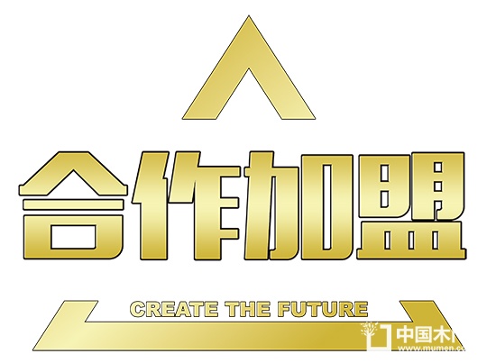 加盟