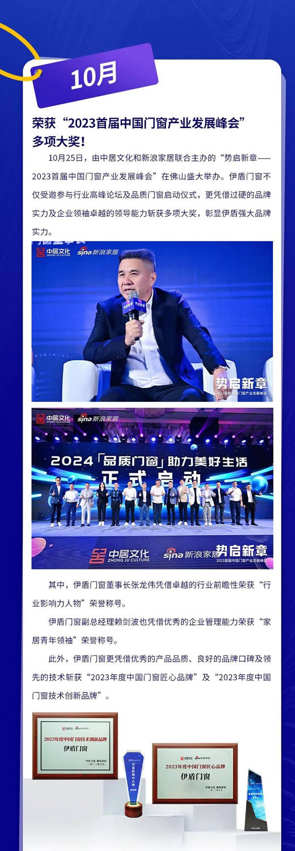 匠心品牌 荣耀前行丨伊盾门窗十月大事记