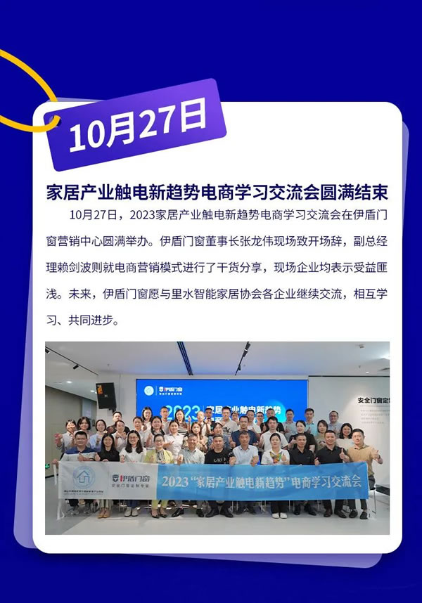 匠心品牌 荣耀前行丨伊盾门窗十月大事记