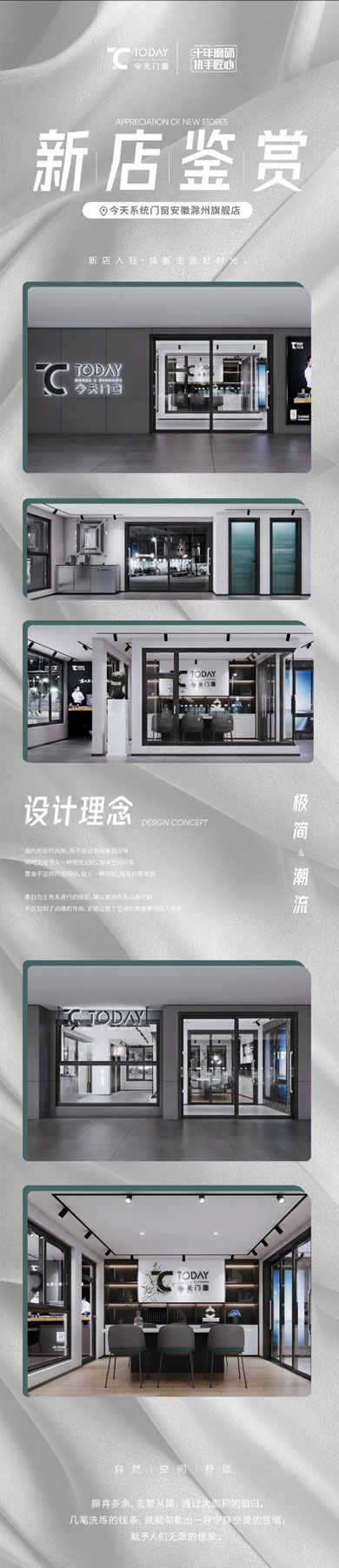 今天门窗·新店鉴赏｜焕新生活好时光（陆）