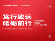 安柏瑞门窗4月份全体员工大会圆满举行！