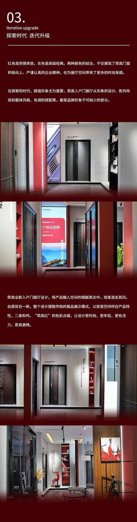 设计鉴赏 | 荣高门窗全新SI系统全面升级，总部入户门展厅荣耀亮相！