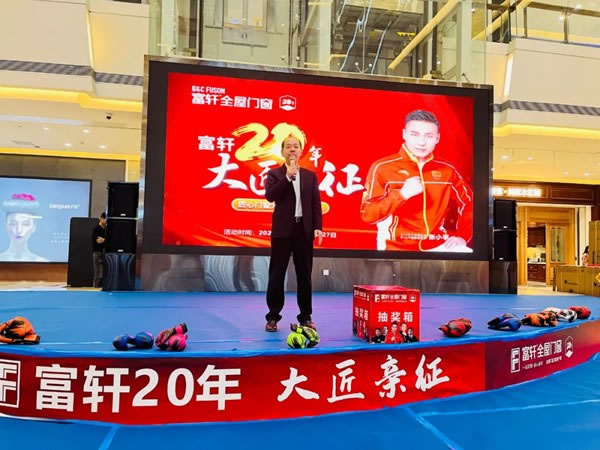 20周年庆 | 富轩全屋门窗成都『大匠亲征』签售会圆满告捷