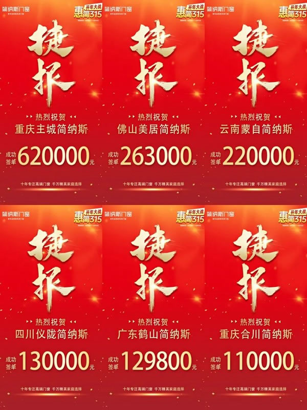 品质315，简纳斯以匠心铸精品，守护家的美好