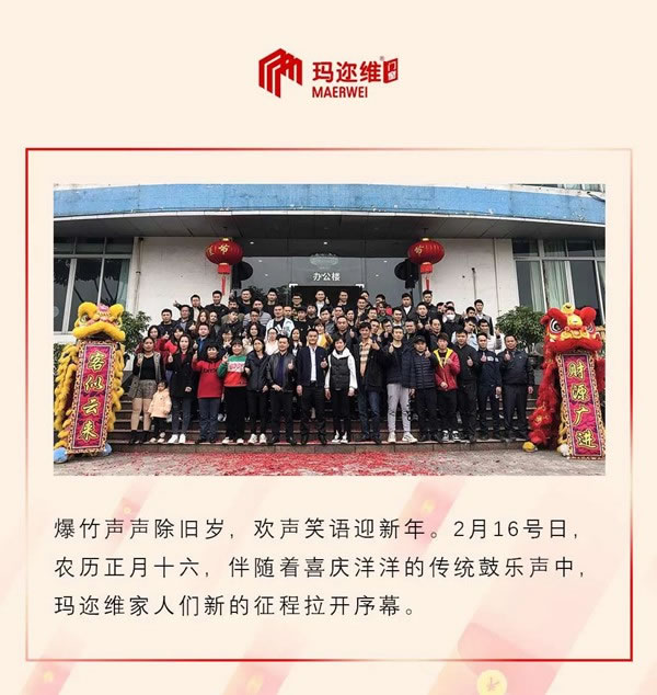 开工大吉！玛迩维门窗虎年新征程