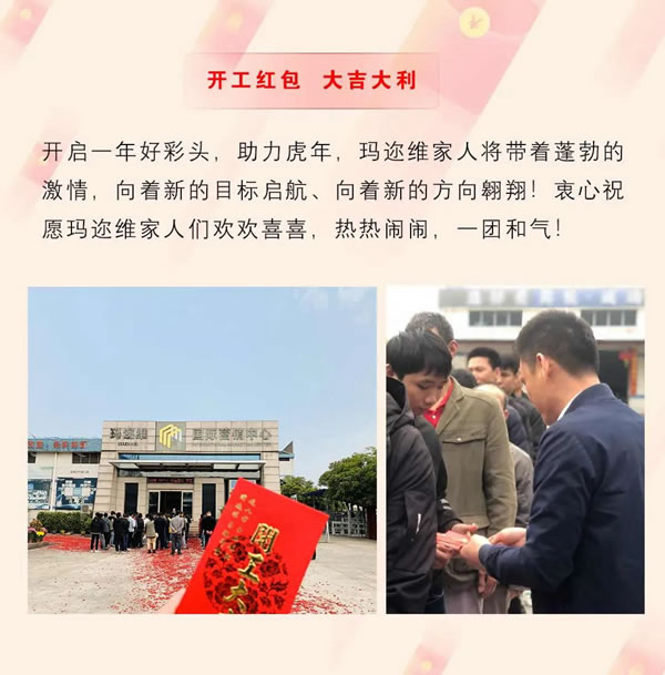 开工大吉！玛迩维门窗虎年新征程