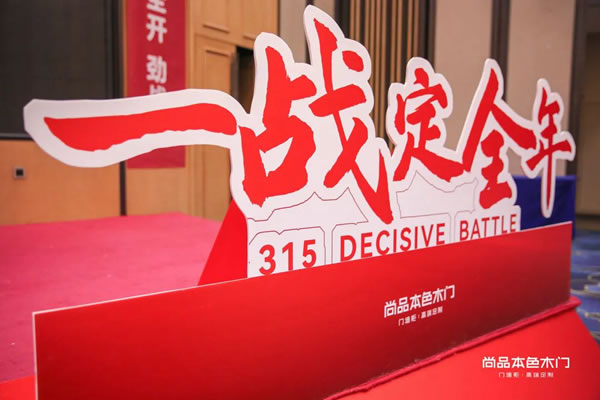 2022尚品本色营销峰会暨315全国启航大会（济南站）圆满召开
