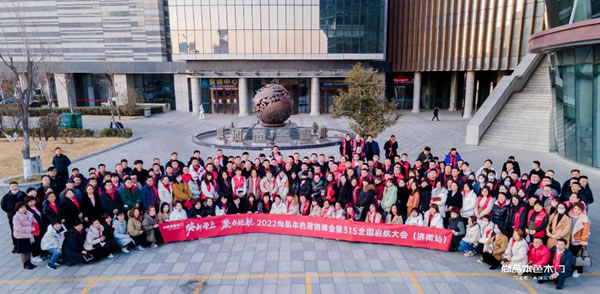 2022尚品本色营销峰会暨315全国启航大会（济南站）圆满召开
