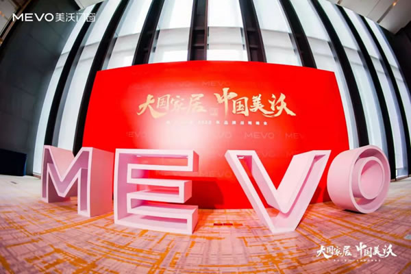 大国家居•中国美沃——美沃门窗2022品牌战略峰会成功召开