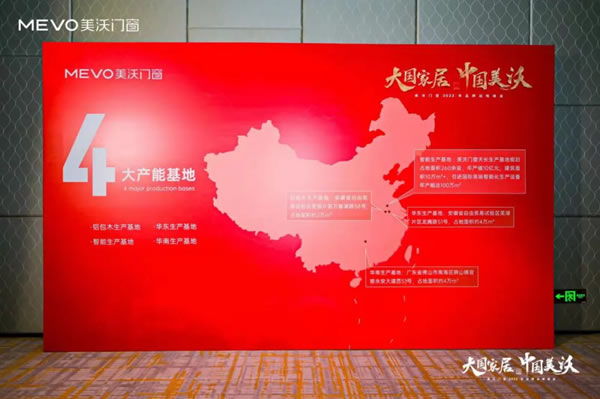 大国家居•中国美沃——美沃门窗2022品牌战略峰会成功召开