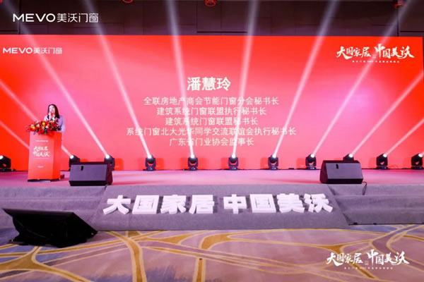 大国家居•中国美沃——美沃门窗2022品牌战略峰会成功召开