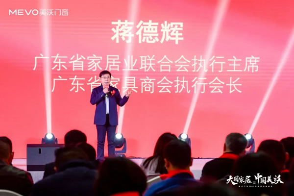 大国家居•中国美沃——美沃门窗2022品牌战略峰会成功召开