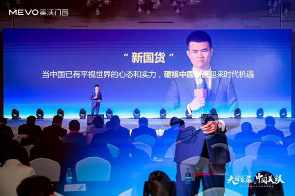大国家居•中国美沃——美沃门窗2022品牌战略峰会成功召开