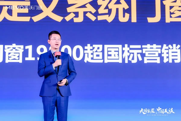 大国家居•中国美沃——美沃门窗2022品牌战略峰会成功召开