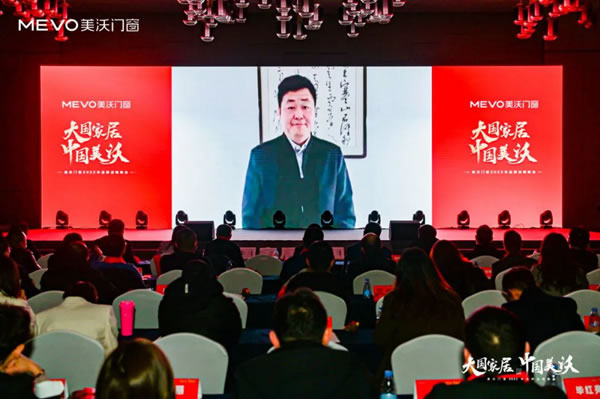 大国家居•中国美沃——美沃门窗2022品牌战略峰会成功召开