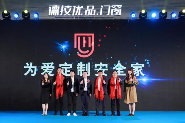 闪耀登场 | 德技优品门窗全新品牌形象重磅亮相！