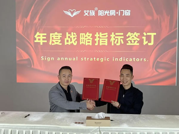 艾族阳光门窗 |2022艾族战略研讨会顺利召开